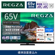 TVS REGZA【標準設置費込み】4K Mini LED液晶テレビ REGZA ( レグザ ) Z970Rシリーズ 65V型 [ 4Kチューナー内蔵 / YouTube対応 ] 65Z970R 【 テレビ TV 65型 65インチ 65V Mini LED 液晶 4K Z970R series タイムシフトマシン搭載 フラッグシップモデル ダブルウインドウ 家電 人気 おすすめ 】 141305_KU22