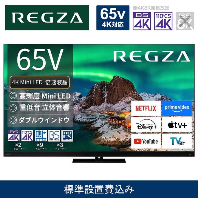 y_ސ쌧szTVS REGZAyWݒu݁z4K Mini LEDter REGZA ( OU ) Z970RV[Y 65V^ [ 4K`[i[ / YouTubeΉ ] 65Z970R y er TV 65^ 65C` 65V Mini LED t 4K Z970R series ^CVtg}V tbOVbvf _u
