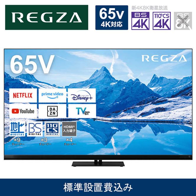 y_ސ쌧szTVS REGZAyWݒu݁z4K MiniLEDter REGZA ( OU ) Z870NV[Y 65V^ [ 4K`[i[ / YouTubeΉ ] 65Z870N y er TV 65^ 65C` 65V Mini LED t 4K Z870N series ^CVtg}V nCO[hf Ɠd l