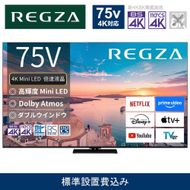 TVS REGZA【標準設置費込み】4K Mini LED液晶テレビ REGZA ( レグザ ) 75V型 [ 4K対応 / BS・CS 4Kチューナー内蔵 / YouTube対応 ] 75Z770R 【 テレビ TV 75型 75インチ 75V 液晶 4K Z770R series スタンダードモデル ダブルウインドウ 家電 人気 おすすめ 】● 141305_KU26