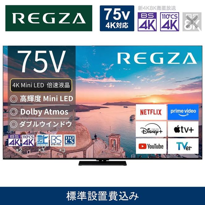 y_ސ쌧szTVS REGZAyWݒu݁z4K Mini LEDter REGZA ( OU ) 75V^ [ 4KΉ / BSECS 4K`[i[ / YouTubeΉ ] 75Z770R y er TV 75^ 75C` 75V t 4K Z770R series X^_[hf _uEChE Ɠd lC  