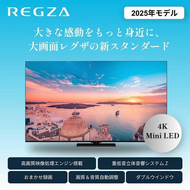 TVS REGZA【標準設置費込み】4K Mini LED液晶テレビ REGZA ( レグザ ) 75V型 [ 4K対応 / BS・CS 4Kチューナー内蔵 / YouTube対応 ] 75Z770R 【 テレビ TV 75型 75インチ 75V 液晶 4K Z770R series スタンダードモデル ダブルウインドウ 家電 人気 おすすめ 】● 141305_KU26