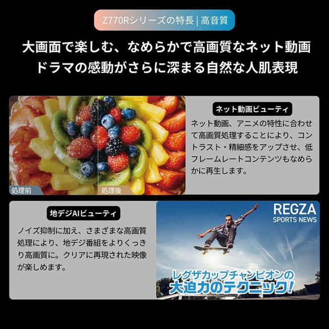 TVS REGZA【標準設置費込み】4K Mini LED液晶テレビ REGZA ( レグザ ) 75V型 [ 4K対応 / BS・CS 4Kチューナー内蔵 / YouTube対応 ] 75Z770R 【 テレビ TV 75型 75インチ 75V 液晶 4K Z770R series スタンダードモデル ダブルウインドウ 家電 人気 おすすめ 】● 141305_KU26