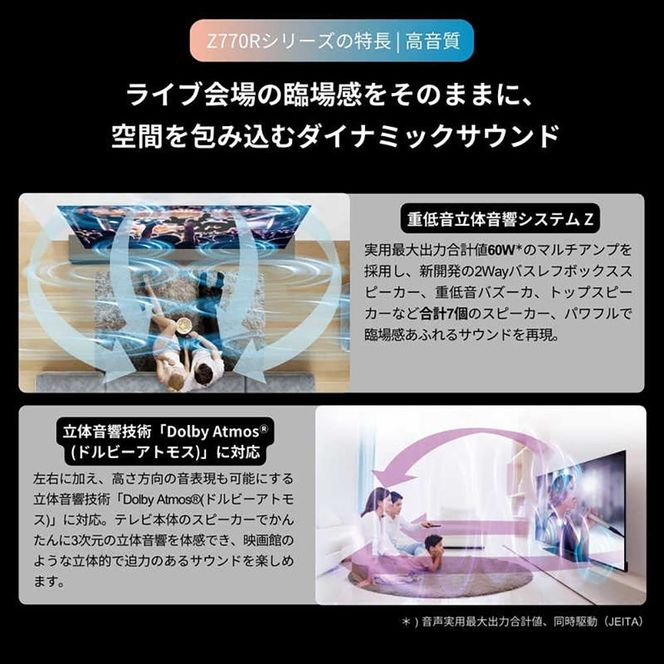 TVS REGZA【標準設置費込み】4K Mini LED液晶テレビ REGZA ( レグザ ) 65V型 [ 4K対応 / BS・CS 4Kチューナー内蔵 / YouTube対応 ] 65Z770R 【 テレビ TV 65型 65インチ 65V 液晶 4K Z770R series スタンダードモデル ダブルウインドウ 家電 人気 おすすめ 】 141305_KU27