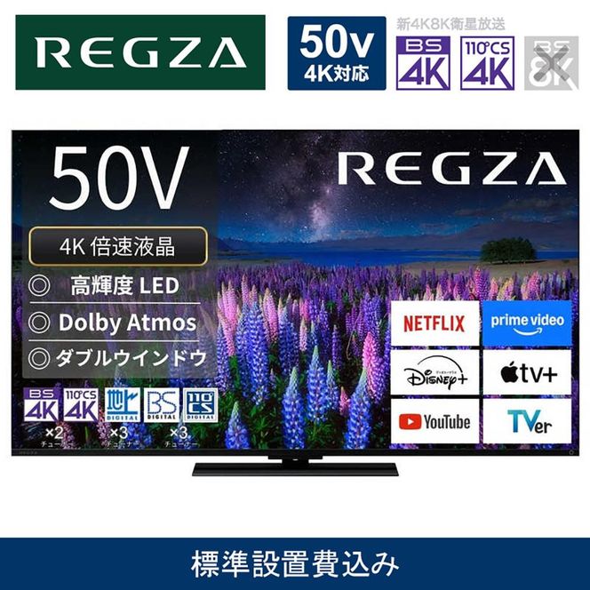 y_ސ쌧szTVS REGZAyWݒu݁zter REGZA ( OU ) 50V^ [ 4KΉ / BSECS 4K`[i[ / YouTubeΉ ] 50Z670R y er TV 50^ 50C` 50V t 4K Z670R series X^_[hf _uEChE Ɠd lC  z 141305_K