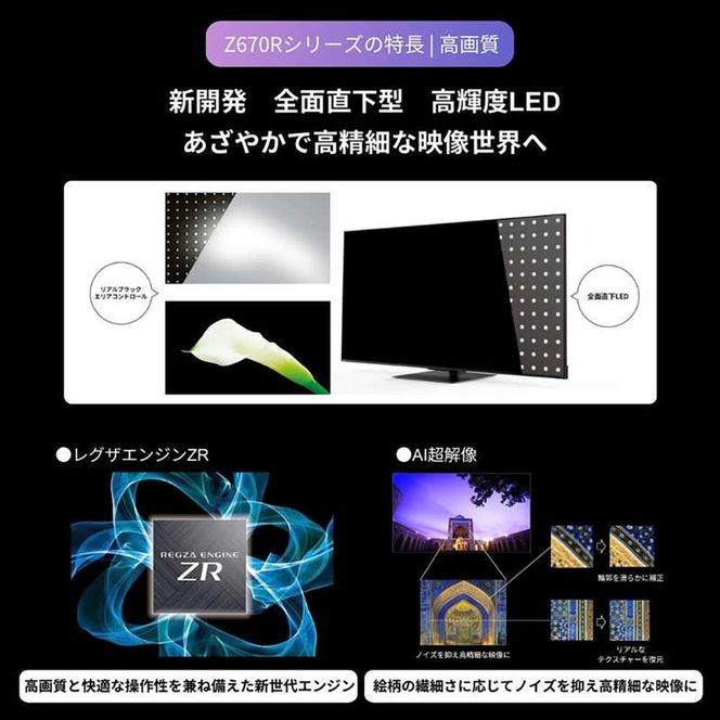 TVS REGZA【標準設置費込み】液晶テレビ REGZA ( レグザ ) 50V型 [ 4K対応 / BS・CS 4Kチューナー内蔵 / YouTube対応 ] 50Z670R 【 テレビ TV 50型 50インチ 50V 液晶 4K Z670R series スタンダードモデル ダブルウインドウ 家電 人気 おすすめ 】 141305_KU29