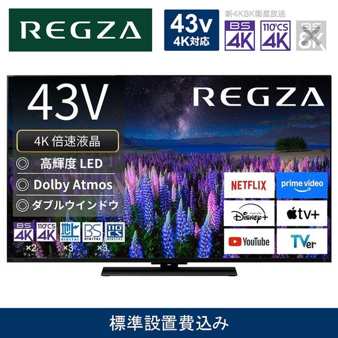 y_ސ쌧szTVS REGZAyWݒu݁zter REGZA ( OU ) 43V^ [ 4KΉ / BSECS 4K`[i[ / YouTubeΉ ] 43Z670R y er TV 43^ 43C` 43V t 4K Z670R series X^_[hf _uEChE Ɠd lC  z 141305_K