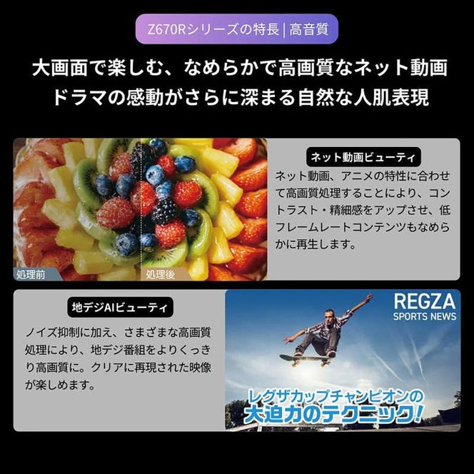 TVS REGZA【標準設置費込み】液晶テレビ REGZA ( レグザ ) 43V型 [ 4K対応 / BS・CS 4Kチューナー内蔵 / YouTube対応 ] 43Z670R 【 テレビ TV 43型 43インチ 43V 液晶 4K Z670R series スタンダードモデル ダブルウインドウ 家電 人気 おすすめ 】 141305_KU30