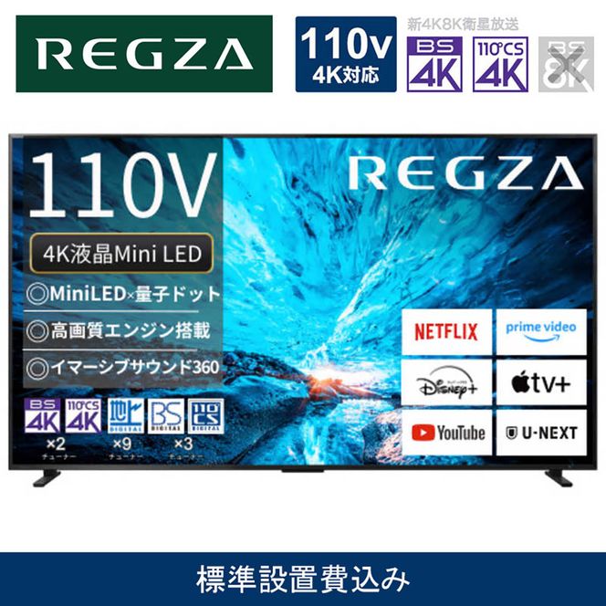 y_ސ쌧szTVS REGZAyWݒu݁zter REGZA ( OU ) 110V^ [ 4KΉ / BSECS 4K`[i[ / YouTubeΉ ] (vO) 110Z990R y er TV 110^ 110C` 110V Mini LED t 4K Z990R series tbOVbvf ^CVtg}V