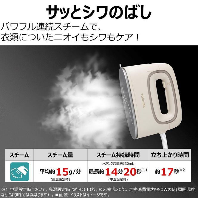 東芝 衣類スチーマー コード付 パワフル連続スチーム TAS-V70(N) 141305_KV16