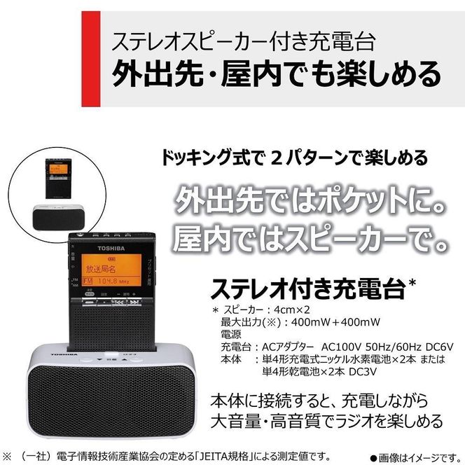 東芝 ＡＭ／ＦＭ充電ラジオ TY-SPR8(KM) 141305_KV27