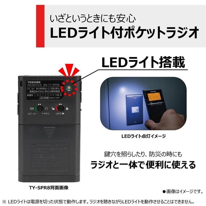 東芝 ＡＭ／ＦＭ充電ラジオ TY-SPR8(KM) 141305_KV27