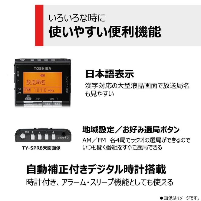 東芝 ＡＭ／ＦＭ充電ラジオ TY-SPR8(KM) 141305_KV27