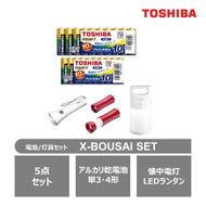 東芝 防災グッズ アルカリ乾電池単3・4形 懐中電灯 LEDランタン LEDランタン付ライト X-BOUSAI SET 141305_KV32