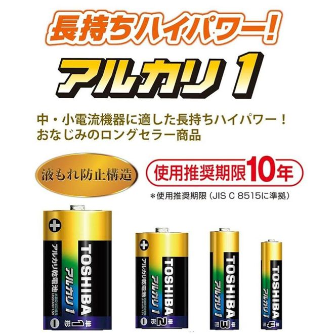 東芝 防災グッズ アルカリ乾電池単3・4形 バッテリーチェッカー X-JOUBI SET MINI 141305_KV33