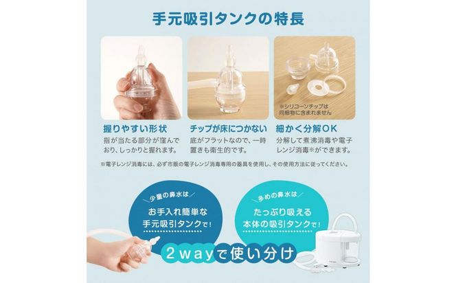 電動鼻水吸引器スルルーノ 手元吸引タンク 141305_LA05