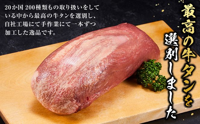日本食肉流通センター内加工　特上　牛タン一本（600～700g） 141305_LK01