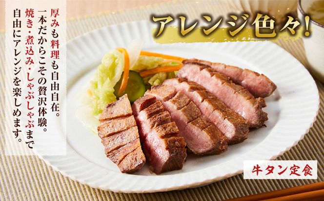 日本食肉流通センター内加工　特上　牛タン一本（600～700g） 141305_LK01