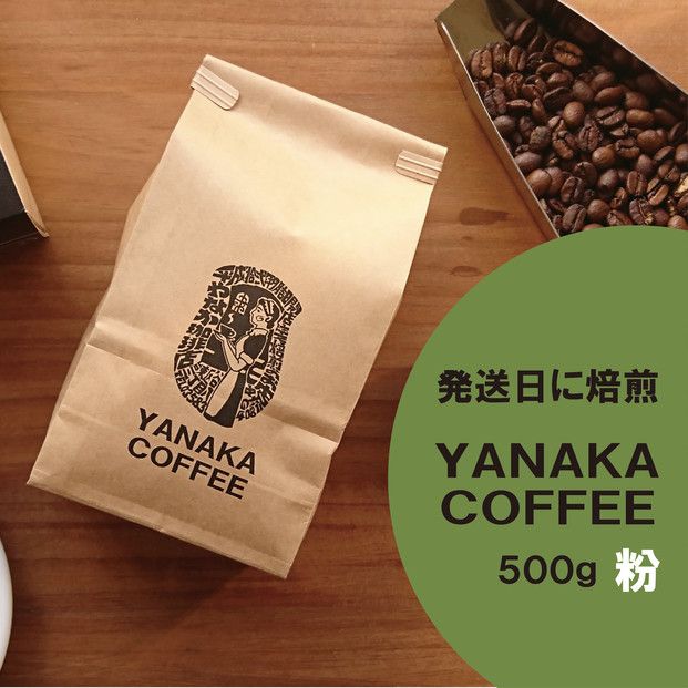 [YANAKA COFFEE]コーヒー豆(粉-中挽き) 小杉ブレンド500g 141305_LR02