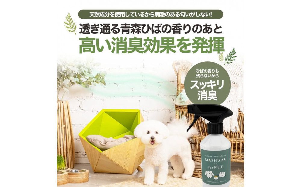 川崎そだち 青森ひばの杜 MASHUU For PET 300ml 徳用サイズ 141305_LS04