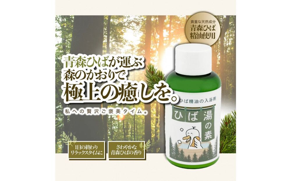 川崎そだち 青森ひばの杜 MASHUUシリーズ ひば湯の素(50ml4本セット) 141305_LS06