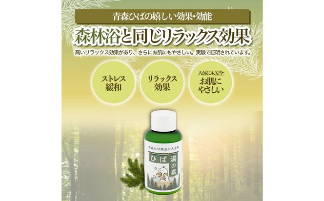 川崎そだち　青森ひばの杜　MASHUUシリーズ　ひば湯の素（50ml4本セット） 141305_LS06