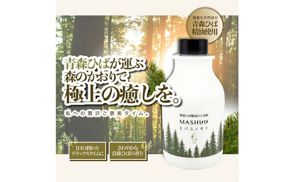 川崎そだち 青森ひばの杜 MASHUUシリーズ ひば湯の素(500ml 徳用サイズ) 141305_LS07