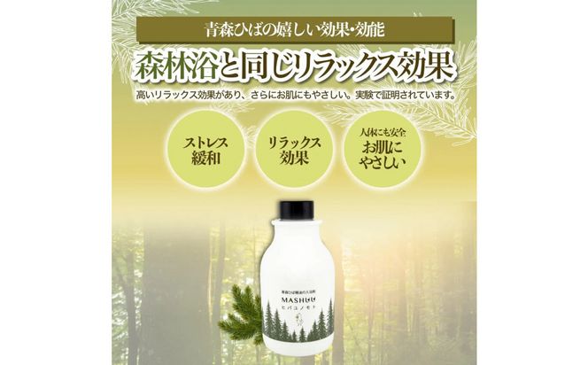 川崎そだち　青森ひばの杜　MASHUUシリーズ　ひば湯の素（500ml　徳用サイズ） 141305_LS07