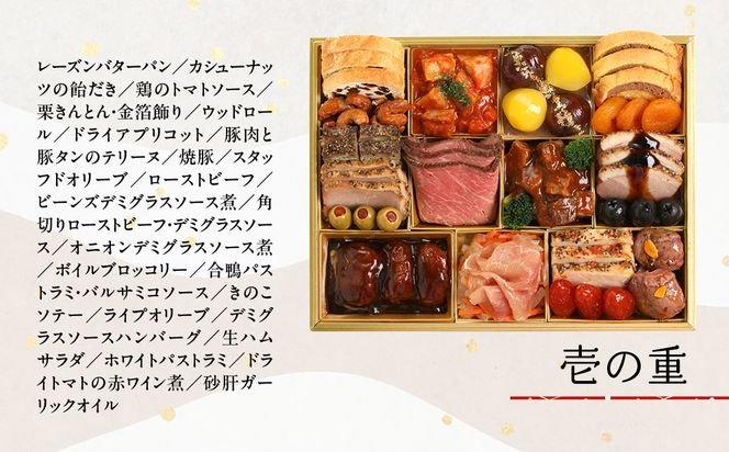 【マノワール】洋風おせち二段重 3～4人前(おせち,おせち料理,京おせち) 20［ 京都 マノワール おせち料理 洋風おせち ワインに合うおせち 人気 おすすめ グルメ 欧風料理 ビストロ 2026 正月 お祝い お取り寄せ 通販 送料無料 ふるさと納税 ］ 261009_A-ZQ2003