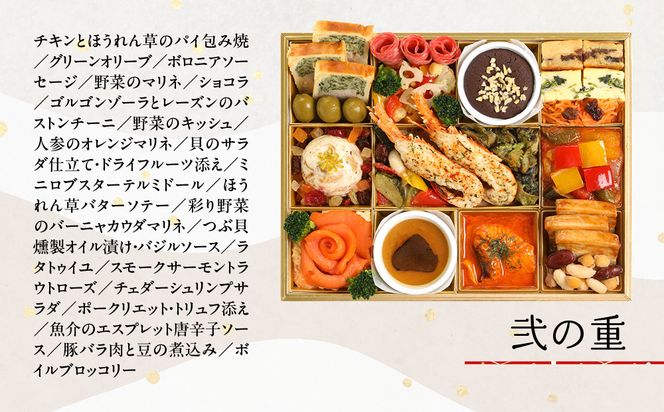 【マノワール】洋風おせち二段重 3～4人前(おせち,おせち料理,京おせち) 20［ 京都 マノワール おせち料理 洋風おせち ワインに合うおせち 人気 おすすめ グルメ 欧風料理 ビストロ 2026 正月 お祝い お取り寄せ 通販 送料無料 ふるさと納税 ］ 261009_A-ZQ2003