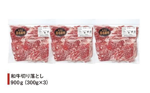 国産和牛切り落とし900ｇ 464686_SA111