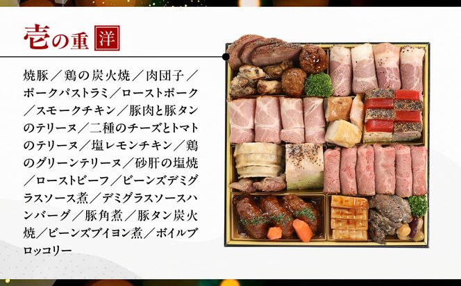 【京彩宴】和・洋風おせち 三段重 3～4人前(おせち,おせち料理,京おせち) 27.5［ 京都 祇園 鉄板焼 人気店 おせち料理 洋風おせち 肉おせち 人気 おすすめ グルメ 洋風 お肉 2026 正月 お祝い お取り寄せ 通販 送料無料 ふるさと納税 ］ 261009_A-ZQ2008