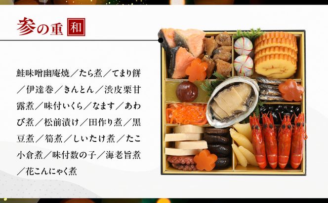 【京彩宴】和・洋風おせち 三段重 3～4人前(おせち,おせち料理,京おせち) 27.5［ 京都 祇園 鉄板焼 人気店 おせち料理 洋風おせち 肉おせち 人気 おすすめ グルメ 洋風 お肉 2026 正月 お祝い お取り寄せ 通販 送料無料 ふるさと納税 ］ 261009_A-ZQ2008