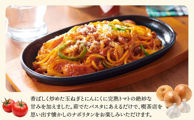 【創味】あえるハコネーゼ ナポリタンソース15個(30食分) ［ 京都 創味 プロ仕様 レトルト パスタソース 簡単 時短 おいしい 人気 おすすめ グルメ 洋食 イタリアン レトルト パスタソース 調味料 長期保存 備蓄 お取り寄せ 通販 送料無料 ふるさと納税 ］ 261009_A-TA021