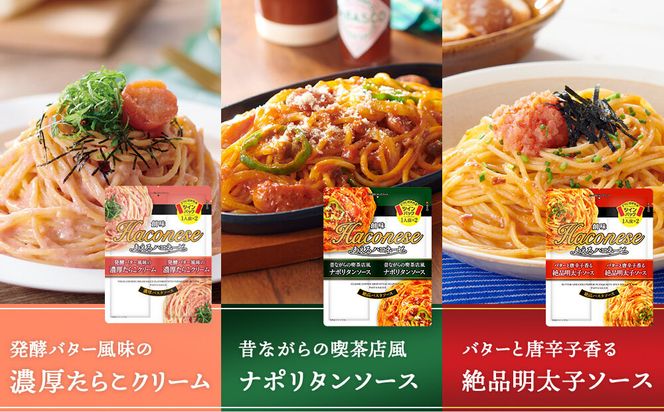 【創味】ハコネーゼバラエティセット計10個(ハコネーゼ人気5種＆あえるハコネーゼ全5種) ［ 京都 創味 プロ仕様 レトルト パスタソース 簡単 時短 おいしい 人気 おすすめ グルメ 洋食 イタリアン レトルト パスタソース 調味料 長期保存 備蓄 お取り寄せ 通販 送料無料 ふるさと納税 ］ 261009_A-TA023