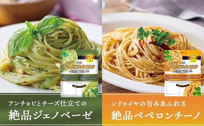 【創味】ハコネーゼバラエティセット計10個(ハコネーゼ人気5種＆あえるハコネーゼ全5種) ［ 京都 創味 プロ仕様 レトルト パスタソース 簡単 時短 おいしい 人気 おすすめ グルメ 洋食 イタリアン レトルト パスタソース 調味料 長期保存 備蓄 お取り寄せ 通販 送料無料 ふるさと納税 ］ 261009_A-TA023