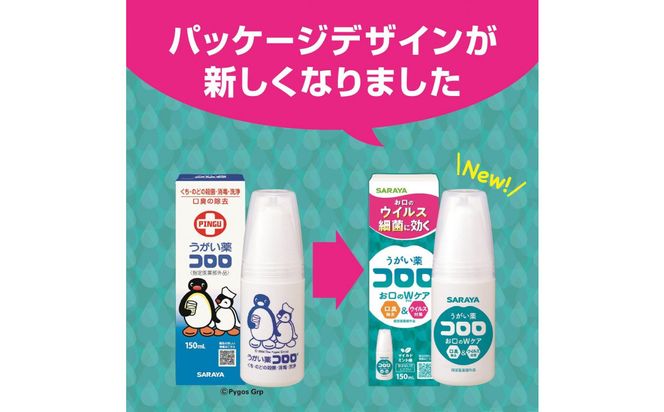 うがい薬コロロ１５０ｍｌ×３ 242161_FF010