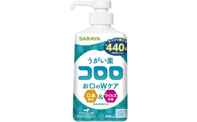 うがい薬コロロ５００ｍｌ×２ 242161_FF011