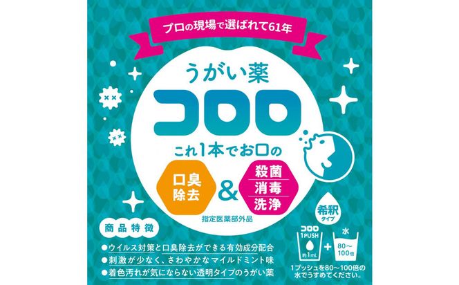 うがい薬コロロ５００ｍｌ×２ 242161_FF011