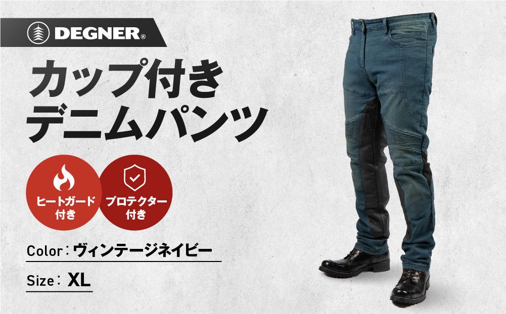 [デグナー]カップ付きデニムパンツ メンズ[DP-41V] ヴィンテージネイビー XLサイズ(バイク バイクギア バイク用品 バイクグッズ)[ 京都 バイクギア ブランド レザー パンツ メンズ おしゃれ かっこいい 人気 おすすめ 革 ツーリング ライダー バイカー メーカー ギア パーツ 通販 送料無料 ふるさと納税 ] 261009_A-JR129VC04