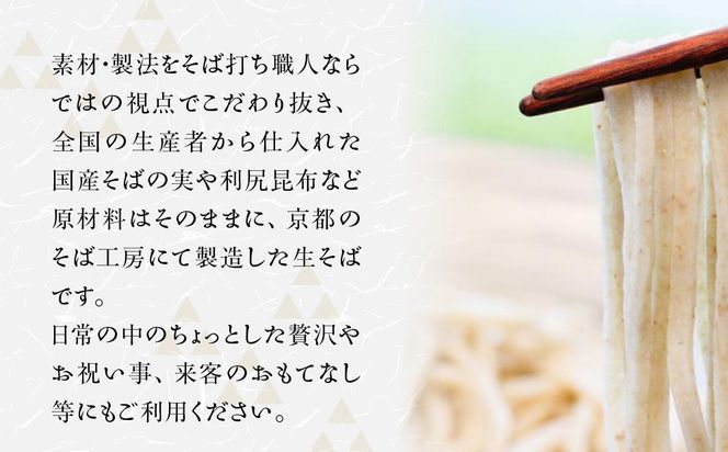 【京都・嵐山 そば料理 よしむら】渡月庵 馳走そば2種食べ比べ(4食入り)［ 京都 そば 有名店 ざるそば とろろそば 食べ比べ セット 利尻昆布 出汁 人気 おすすめ 和食 蕎麦 簡単 便利 グルメ ギフト プレゼント お取り寄せ 通販 送料無料 ふるさと納税 ］ 261009_A-AY012