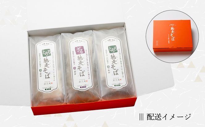 【京都・嵐山 そば料理 よしむら】渡月庵 馳走そば2種食べ比べ(4食入り)［ 京都 そば 有名店 ざるそば とろろそば 食べ比べ セット 利尻昆布 出汁 人気 おすすめ 和食 蕎麦 簡単 便利 グルメ ギフト プレゼント お取り寄せ 通販 送料無料 ふるさと納税 ］ 261009_A-AY012