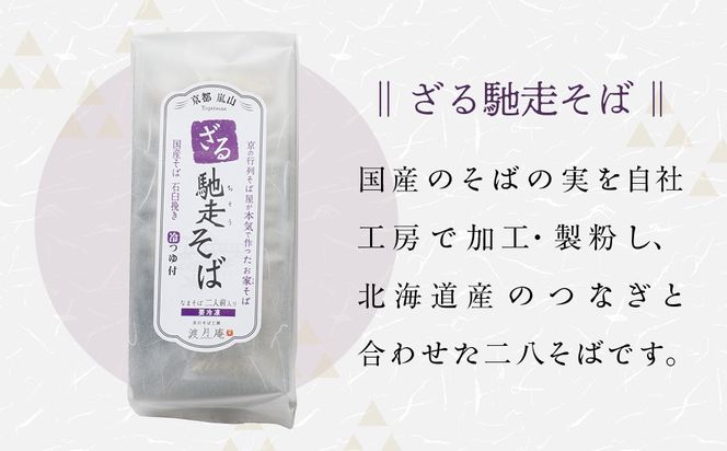 【京都・嵐山 そば料理 よしむら】渡月庵 馳走そば3種食べ比べ(4食入り)［ 京都 そば 有名店 ざるそば 海老天そば 鯛そば 食べ比べ セット 利尻昆布 出汁 人気 おすすめ 和食 蕎麦 簡単 便利 グルメ ギフト プレゼント お取り寄せ 通販 送料無料 ふるさと納税 ］ 261009_A-AY013