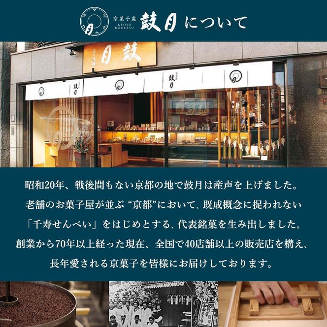 ＜定期便・年4回＞ 【鼓月】姫千寿せんべい三段箱（シュガークリーム・有機抹茶・有機ほうじ茶）各12枚入　［ 京都 老舗 和菓子 変わらぬ魅力 新たなおいしさ 定番 ロングセラー 人気 おすすめ お取り寄せ ギフト プレゼント 贈答用 お菓子 スイーツ ］ 261009_B-FK78