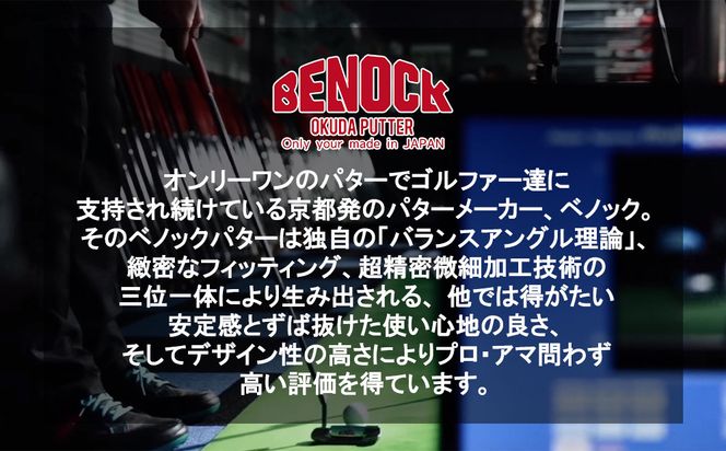 【ベノック】エスペードシリーズ「S type」【ゴルフ/パター】 261009_B-FV15