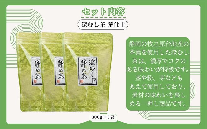 工場直送　お得用深むし茶　300g×3袋 222232_AN020