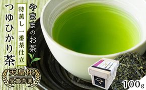 天皇杯受賞茶園 やままのお茶　特蒸し一番茶仕立 　つゆひかり茶 222232_AS012