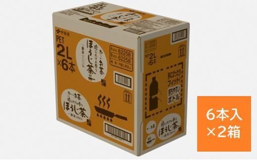 お～いお茶 ほうじ茶 2L×12本セット［おーいお茶 ペットボトル 2リットル ケース 箱 伊藤園 静岡］ 222232_AT040