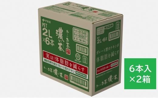 お～いお茶 濃い茶 2L×12本セット［おーいお茶 ペットボトル 2リットル ケース 箱 伊藤園 静岡］ 222232_AT041