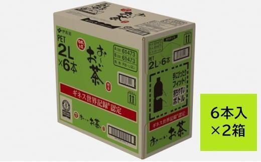 お～いお茶 緑茶 2L×12本セット［おーいお茶 ペットボトル 2リットル ケース 箱 伊藤園 静岡］ 222232_AT042